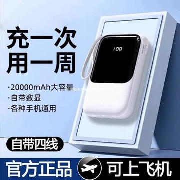 2025新款快充充電寶容量20000毫安小巧便攜自帶線官方旗艦店適用
