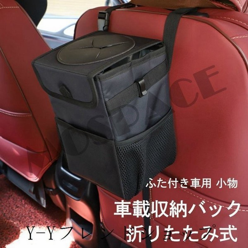 車用ゴミ箱折りたたみ式ふた付き車用小物収納シートバックポケット車用ごみ箱ごみ箱倒れない防水ダストボックス車内便利グッズ車収納おしゃれ 通販 Lineポイント最大get Lineショッピング