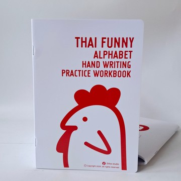 泰文手寫練習簿： desde ก ไก่ hasta ฮ นกฮูก