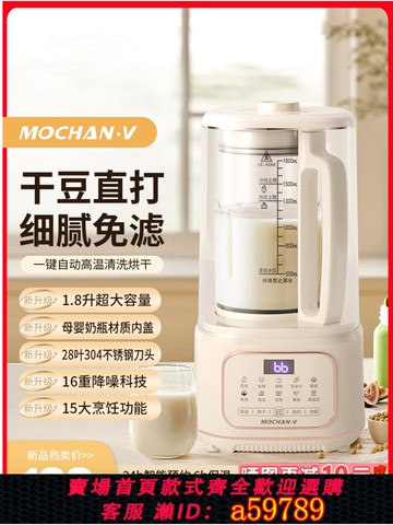 【台灣公司 可打統編】英國mochanv摩懇破壁機家用全自動輕音2025新款無渣多功能豆漿機