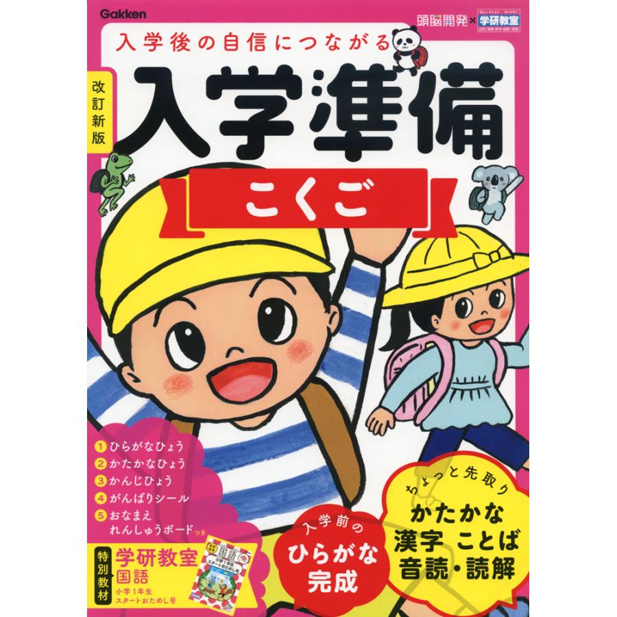 入学準備こくご 5~6歳