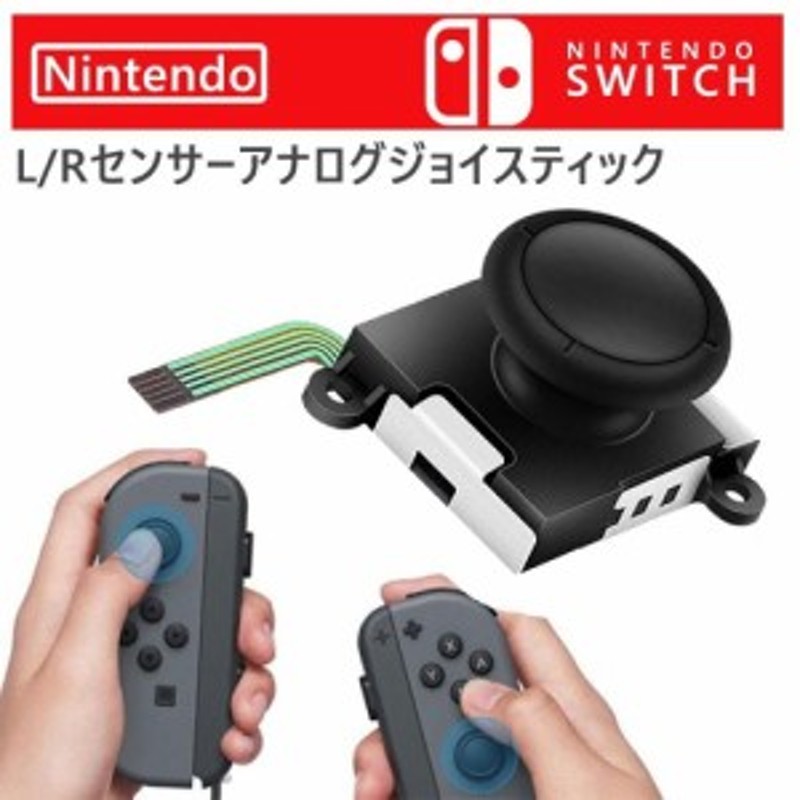 任天堂 Nintendo Switch スティック 3d交換操縦棒 スティックボタン ニンテンドースイッチ用 ジョイコン 修理部品 左右ハンドルスティッ 通販 Lineポイント最大get Lineショッピング