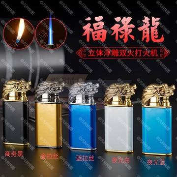 抖音夜光老虎龍頭雙火打火機創意金屬充氣防風打火機直沖轉明火