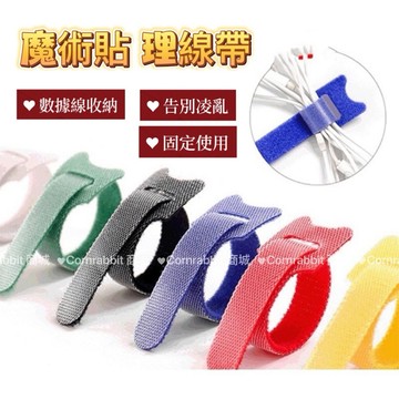 Cornrabbit 理線帶 粘條 數據線收納 固定帶 雙面自粘 尼龍扣綁帶 背靠背魔術貼扎帶 顏色隨機出貨