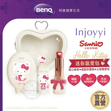 Injoyyi Hello Kitty寵愛隨身包(護唇膏+折疊鏡梳）【BenQ 明基 健康生活】