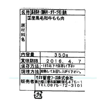 香川 オリーブ牛  讃岐牛  焼肉 モモ350g