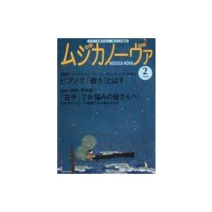 中古音楽雑誌 ムジカノーヴァ 2009年2月号