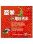奈米，不是啥稀米[二手書_良好]