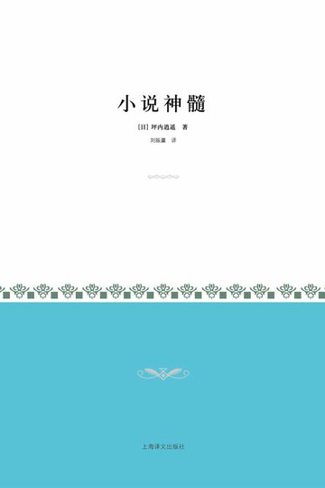 【電子書】小说神髓