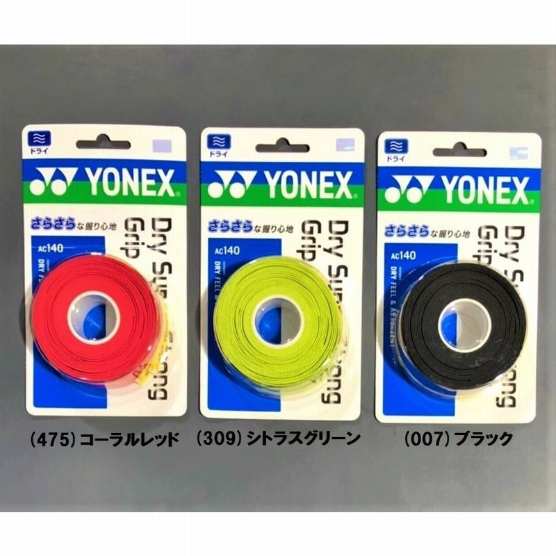 ヨネックス(YONEX) AC140 ドライスーパーストロンググリップ Dry Super Strong Grip 送料無料 通販  LINEポイント最大1.0%GET | LINEショッピング