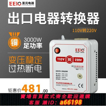 【台灣公司 可開發票】3000W圣元電源變壓器110V轉220V電壓轉換器電器美日韓大功率