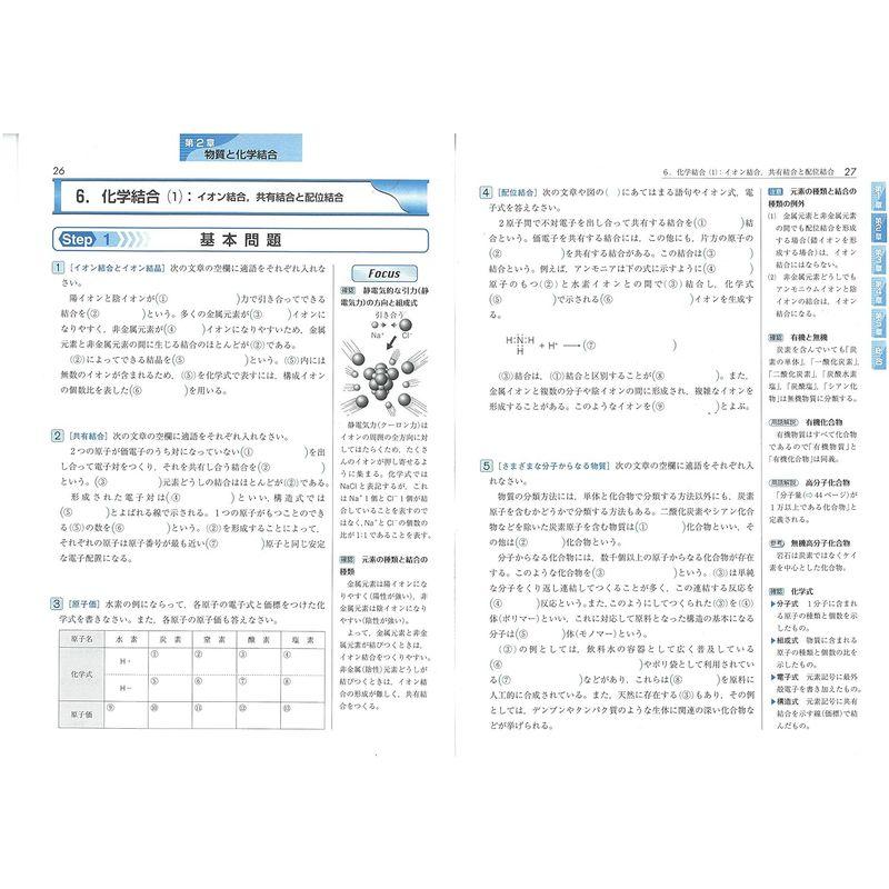 高校 標準問題集 化学基礎 基礎からの定期テスト・入試対策