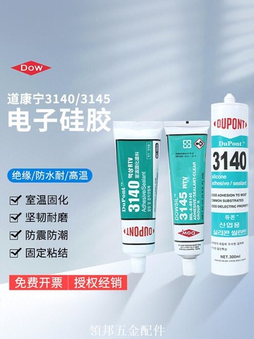 正品陶熙道康寧3140膠水RTV電子元器件固定3145密封絕緣透明硅膠[領邦五金配件]