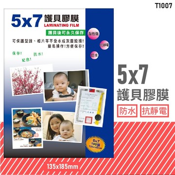 台灣品牌～韋億 T1007 5x7 護貝膠膜 防水 黏性強 抗靜電 保護 保存 紀念 相片 型錄 獎狀 事務用品