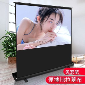 【雲渡小鋪】投影幕布　氣壓上昇式銀幕 免打孔　便攜式幕布　昇降幕布60-80-100吋 43 169