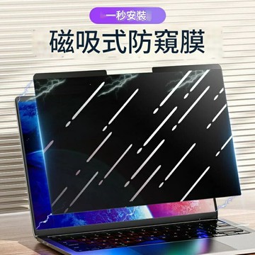 免運/附發票 筆記本電腦磁吸防窺膜防反光防藍光14寸屏幕保護膜可拆卸隨取隨用 快速出貨