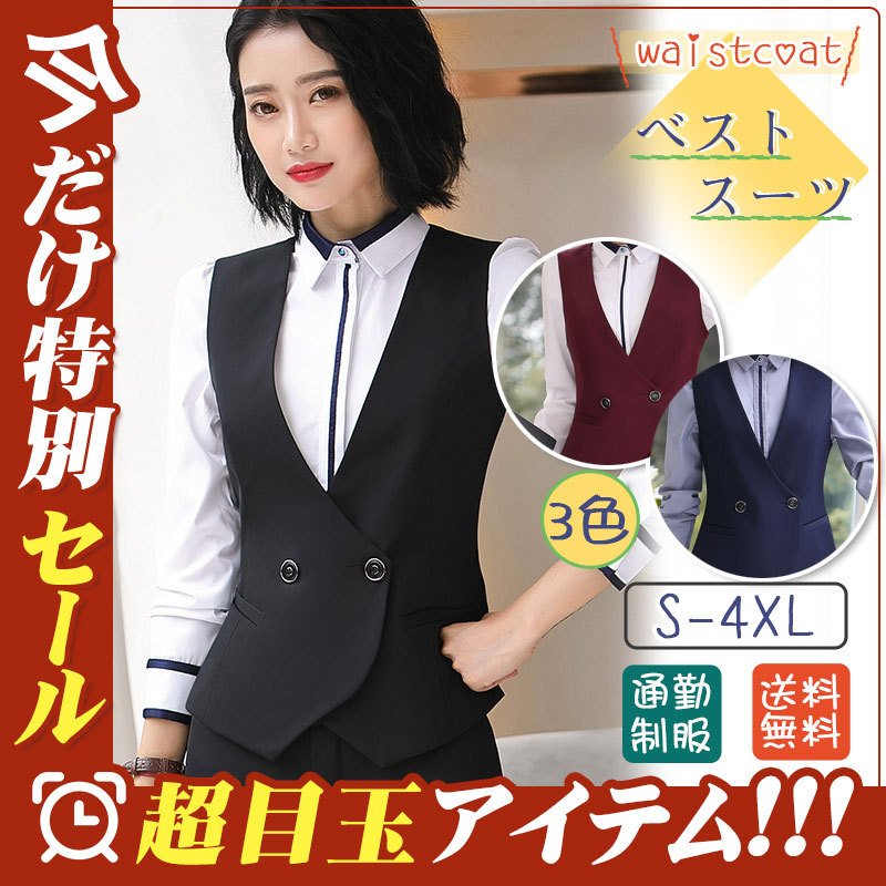 フォーマルベスト レディース ジレベスト ベストスーツ 事務服 ジレ オフィス ビジネス 通勤 無地 無地 制服 OL 就活 上品 高級感 紳士 通販  LINEポイント最大0.5%GET | LINEショッピング