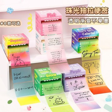 💥臺灣有貨🌈免運!💥抽拉式透明便利貼珠光漸變學生考研錯題貼高顏值標記粘性強便籤貼優選