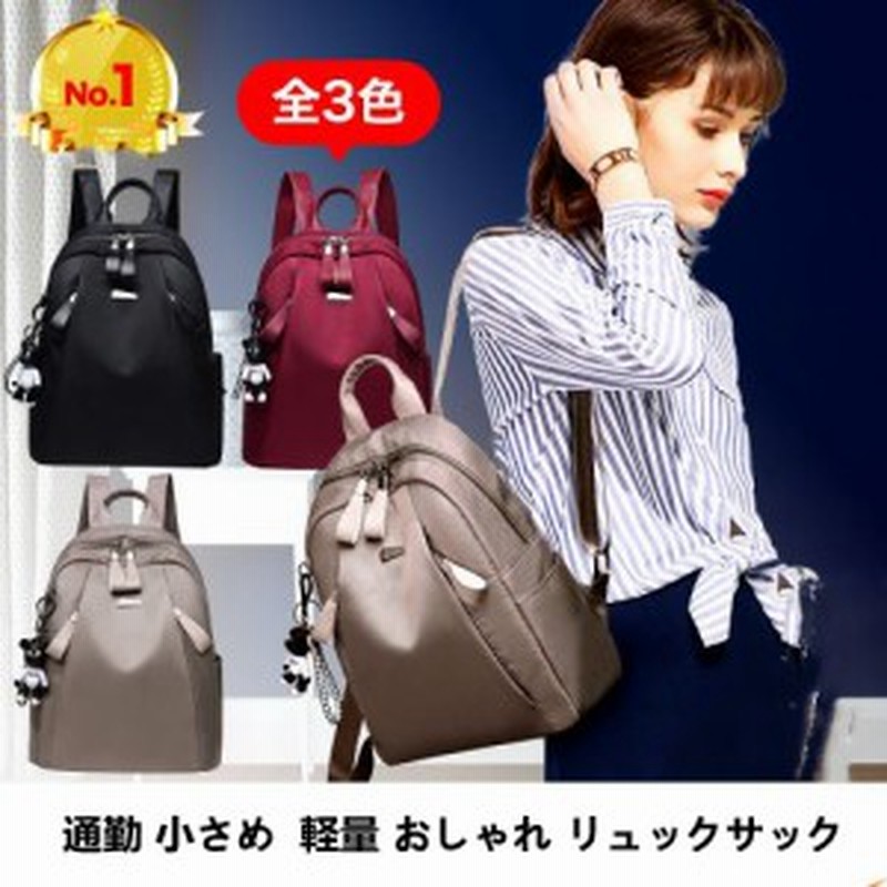 レディース リュック 通勤 小さめ 軽量 おしゃれ リュックサック バッグ 30代 40代 50代 ポケット多い 軽い 通販 Lineポイント最大1 0 Get Lineショッピング