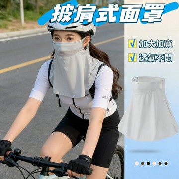 現貨💕披肩式防曬面罩 UPF50+ 遮陽面罩 涼感面罩 掛耳面罩 披肩式面罩 透氣面罩 護頸面罩 騎行面罩 防風面罩