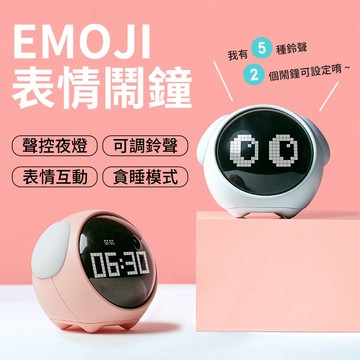 【台灣出貨 24H出貨】表情鬧鐘+夜燈 時鐘 鬧鐘 互動表情 像素時鐘/聲控/夜燈 貪睡 LED顯示 溫度 USB充電