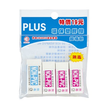 PLUS 橡皮擦超值包