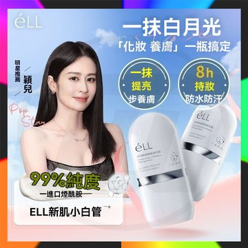 穎兒同款 eLL素顏霜 妝前乳 防曬霜 隔離霜三合一 養膚 面部修顏隔離 鏡養膚妝前乳 提亮素顏霜 提亮輕薄 不假白
