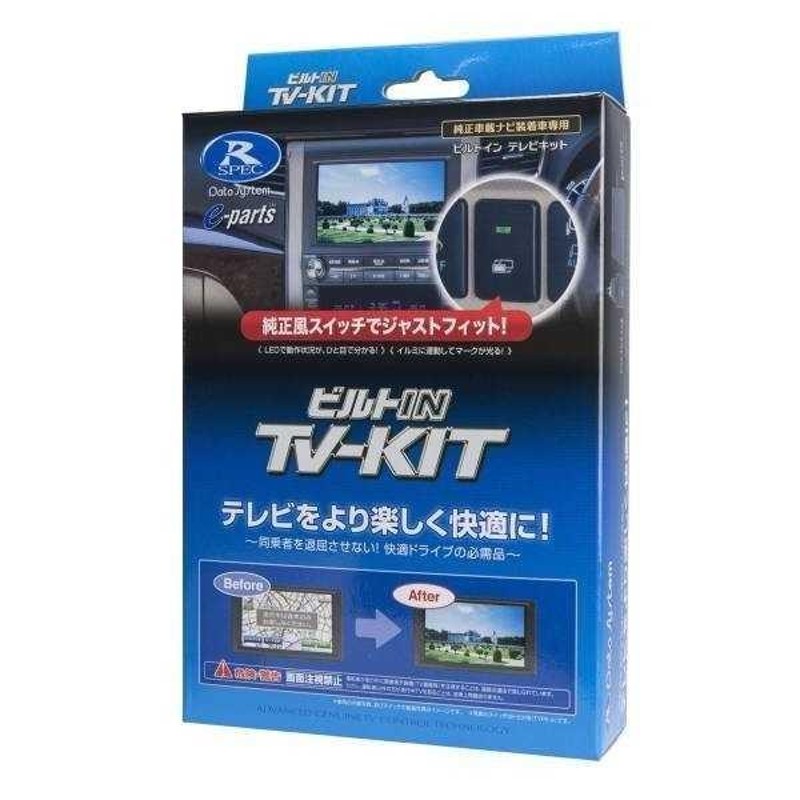 NSZN-W61(N146) テレビキット 2011年モデル TV-KITビルトインタイプ データシステム TTV164B-A | LINEショッピング