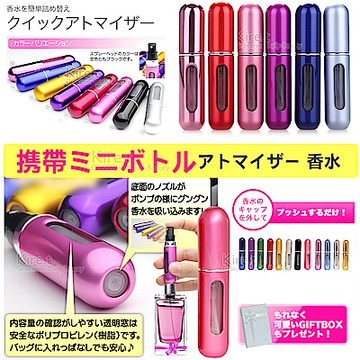 Kiret 旅行分裝瓶 自泵式香水分裝瓶-香水瓶 分裝罐(顏色隨機)【超值2入】