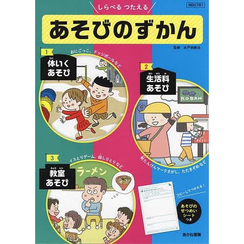 しらべるつたえるあそびのずかん 3巻セット