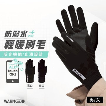 防潑水輕暖觸控機能手套