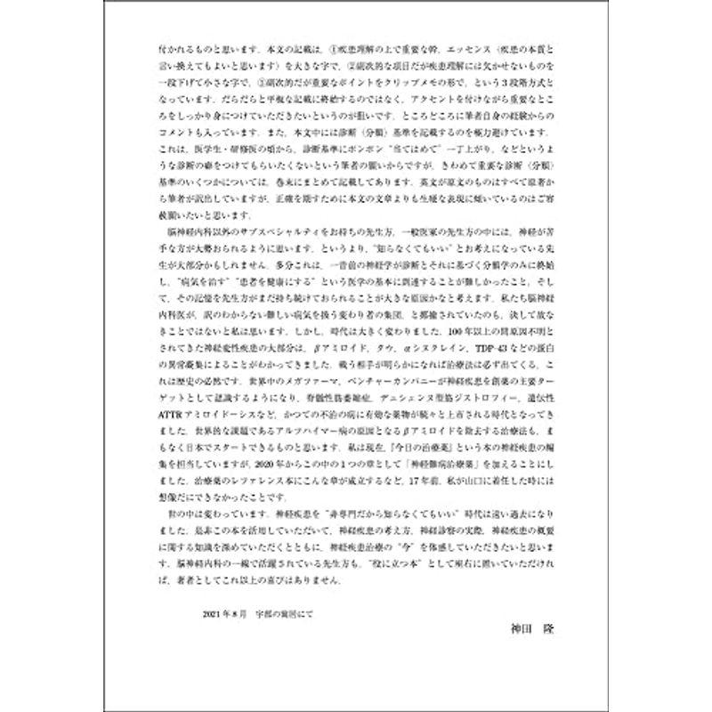 医学生・研修医のための脳神経内科 改訂4版