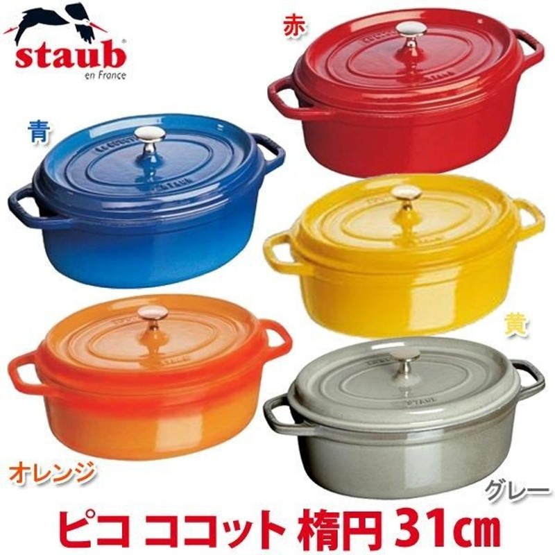 staub ストウブ 新品 稀少 31cm チキンココット