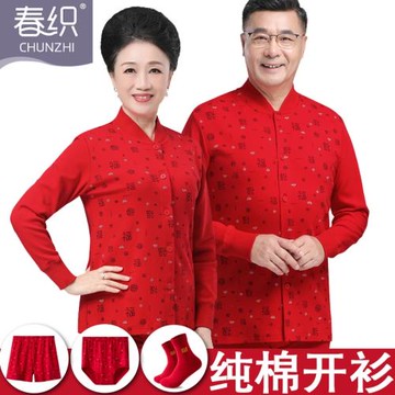 爸爸媽媽老人對襟純棉秋衣秋褲本命年線衣線褲紅色保暖內衣開衫男