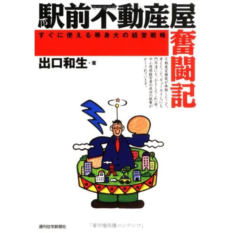 駅前不動産屋奮闘記 (QP Books)