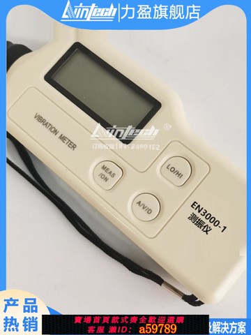 【台灣公司 可打統編】力盈手持式便攜測振儀EN3000-1-LC2200-UT311-VT63-B-C振動測試儀