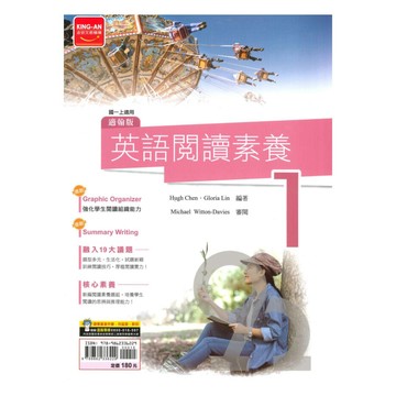 金安國中試題篇翰版英語閱讀素養1上