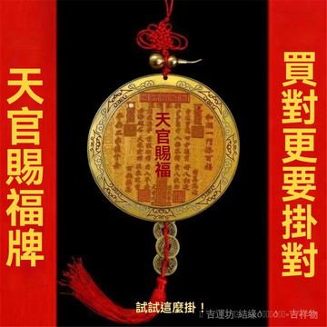 🙏🏻烘爐地過爐 開光🙏🏻天官賜福浮鵰裝飾擺件太極八卦客廳玄關金榜題名掛件招財吉祥掛件