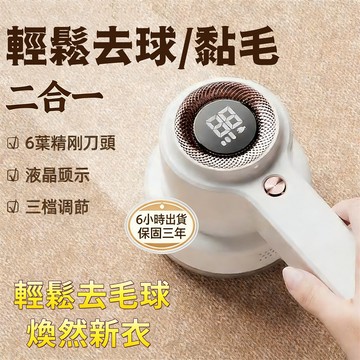 去球粘毛二合一🔥毛球修剪器 家用毛球修剪器 去毛球機 除毛球器 衣服除毛球機 刮毛球機 除毛球機 毛球修剪機 除毛球神器