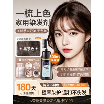 染發膏植物天然無刺激純黑茶色女男士專用泡泡劑正品牌官方旗艦店