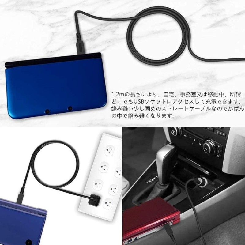 任天堂 3DS USB充電器 充電ケーブル 急速充電 高耐久 断線防止 1.2m ギフ_包装 Nintendo Switch