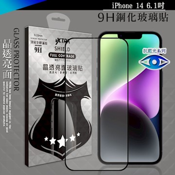 VXTRA 抗藍光全膠貼合 iPhone 14 6.1吋 滿版疏水疏油9H鋼化頂級玻璃膜(黑)