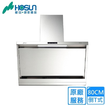 〈原廠安裝〉豪山近吸油機80CM VSR-8301