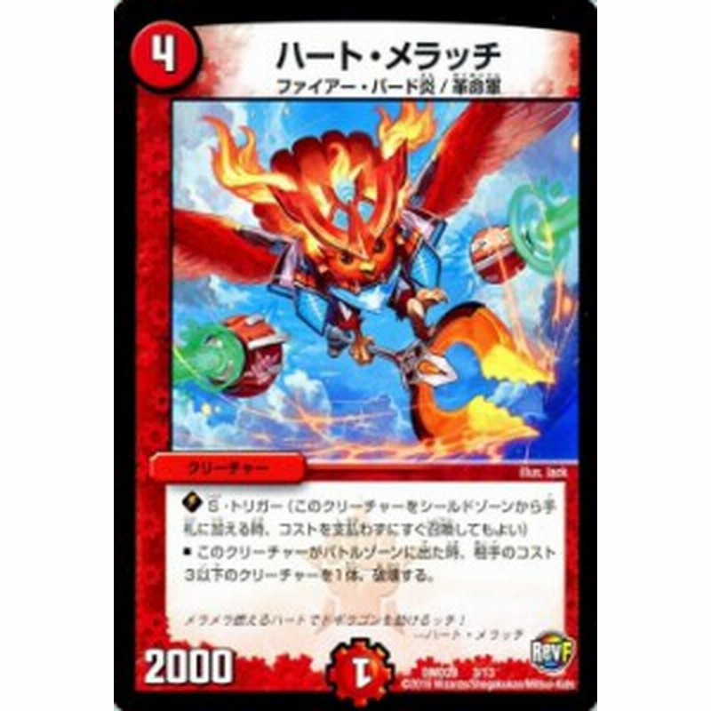 デュエルマスターズ カード ハート メラッチ Dmd29 スタートデッキ 勝太の疾風速攻 デュエマ 火文明 ファイアー バード炎 革命軍 通販 Lineポイント最大1 0 Get Lineショッピング