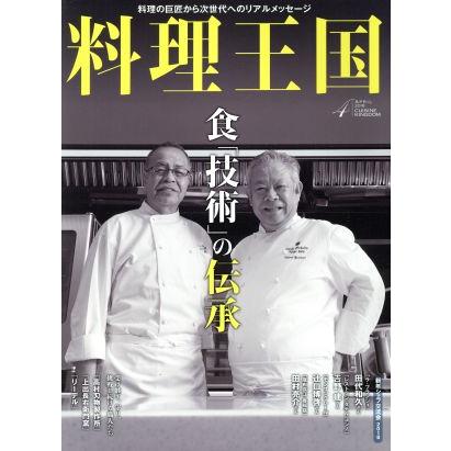 料理王国(２０１８年４月号) 月刊誌／ＣＵＩＳＩＮＥ　ＫＩＮＧＤＯＭ