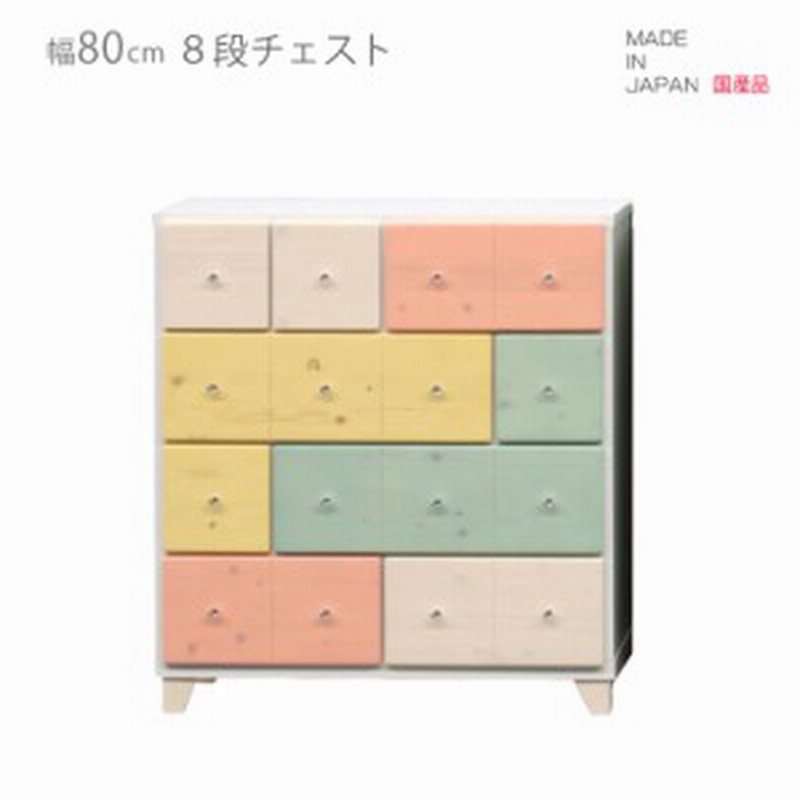 チェスト ローチェスト コンパクト 引出し収納 収納 おしゃれ 脚付き 幅80cm 国産 4段 白 ホワイト ブルー ピンク イエロー 小引き出し 通販 Lineポイント最大1 0 Get Lineショッピング