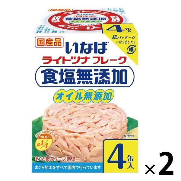 いなば食品紙パッケージ 国産ライトツナ 食塩・オイル無添加 70g×4缶入 1セット（2個） いなば食品 缶詰