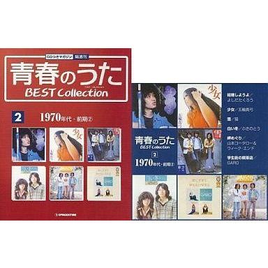 中古音楽雑誌 青春のうた BEST Collection No.2(CD1枚)ベストコレクション