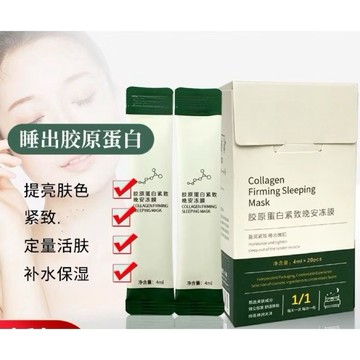 ❤️全館現貨免運，晚安凍膜 膠原蛋白 免洗面膜 補水保濕 懶人睡眠面膜 晚安面膜