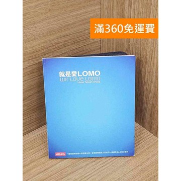 【雷根360免運】【送贈品】就是愛Lomo #八成新 #七成新【B-B764】